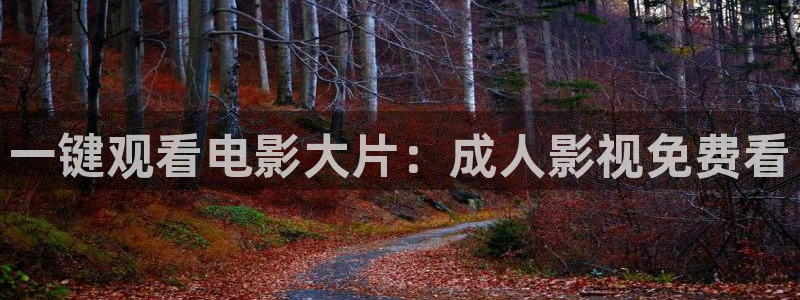 橘子视频app安卓：一键观看电影大片：成人影视免费看